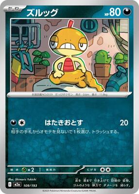 2025 Japanese Mega Dream ex Scraggy [Ball] #109 card