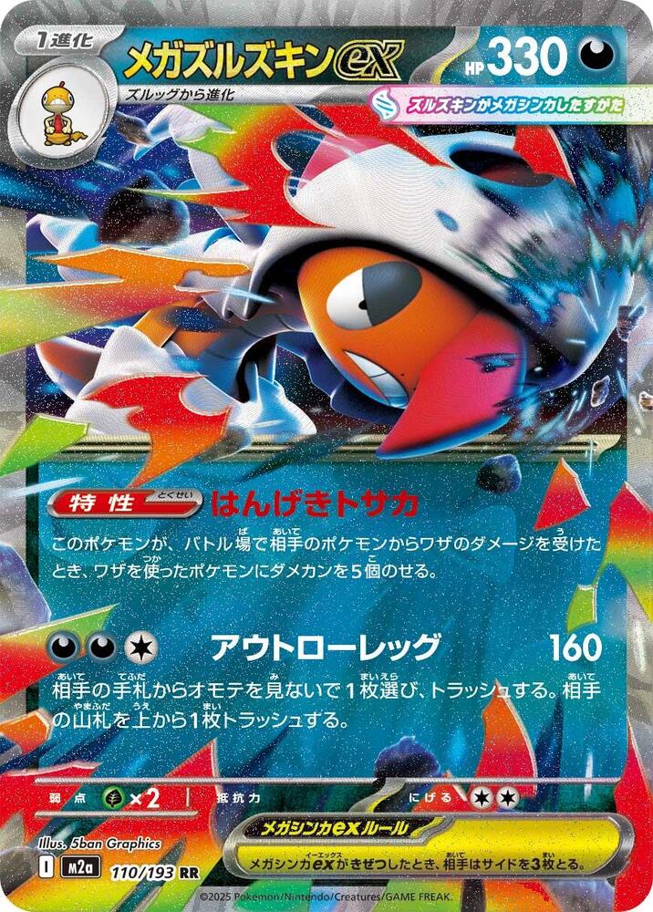 Mega Scrafty ex - 110/193 - M2a: High Class Pack: MEGA Dream ex