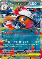Mega Scrafty ex - 110/193 - M2a: High Class Pack: MEGA Dream ex