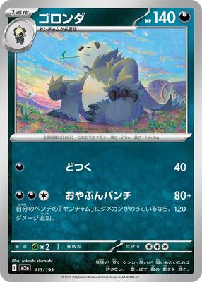 2025 Japanese Mega Dream ex Pangoro #113 card