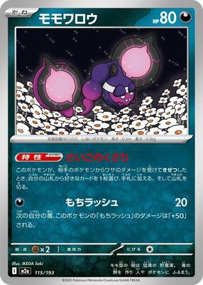 2025 Japanese Mega Dream ex Pecharunt #115 card