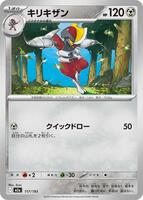 キリキザン card art