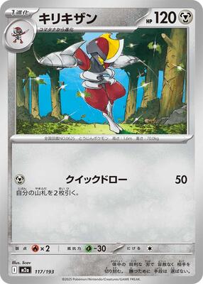 2025 Japanese Mega Dream ex Bisharp #117 card
