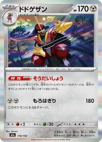Kingambit #118/193 Kingambit - MEGA Dream ex 118/193 Pokemon TCG Card
