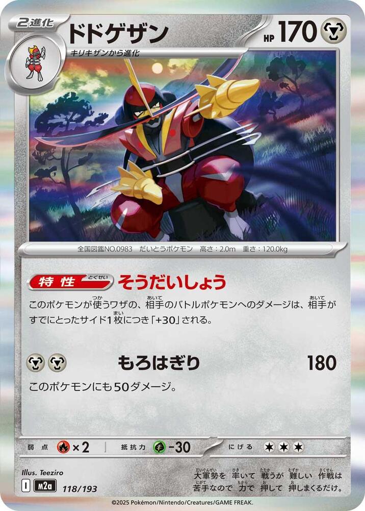 Kingambit - M2a: High Class Pack: MEGA Dream ex - Pokemon Japan -  TCGplayer.com