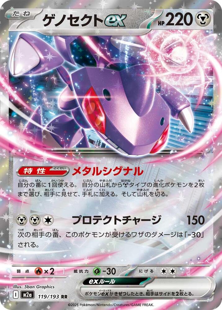 Genesect ex - M2a: High Class Pack: MEGA Dream ex - Pokemon Japan