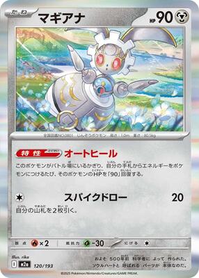 2025 Japanese Mega Dream ex Magearna #120 card