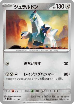 2025 Japanese Mega Dream ex Duraludon [Ball] #121 card
