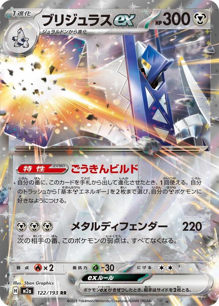 Archaludon Ex