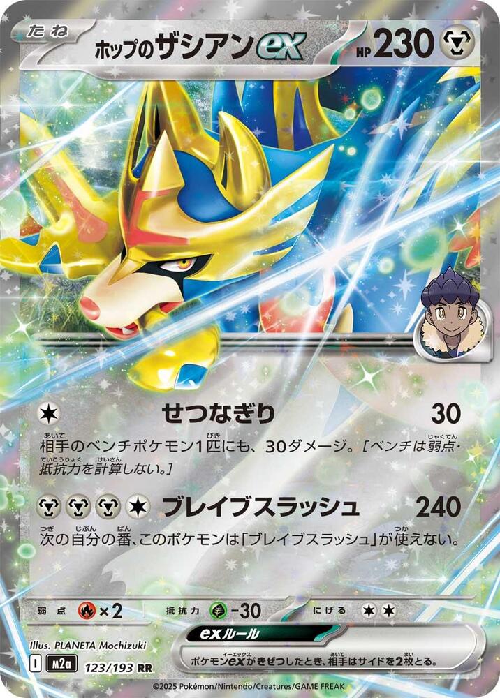 Hop's Zacian ex - M2a: High Class Pack: MEGA Dream ex - Pokemon