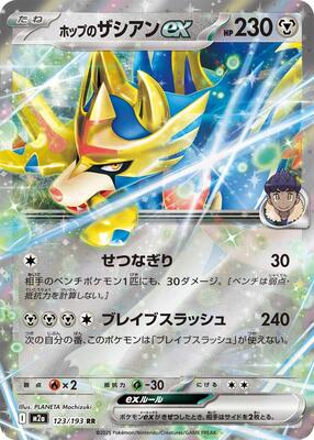 2025 Japanese Mega Dream ex Hop's Zacian ex #123 card