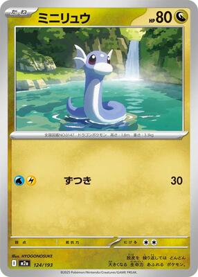 2025 Japanese Mega Dream ex Dratini [Energy] #124 card