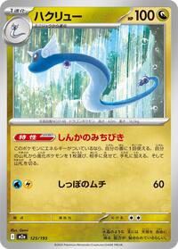 Dragonair #125/193 Dragonair - MEGA Dream ex 125/193 Pokemon TCG Card