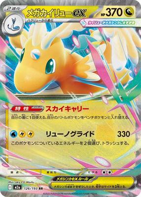2025 Japanese Mega Dream ex Mega Dragonite ex #126 card