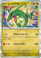 Rayquaza - M2a: High Class Pack: MEGA Dream ex - Pokemon Japan