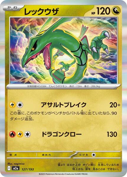 Rayquaza (Japanese) #127/193