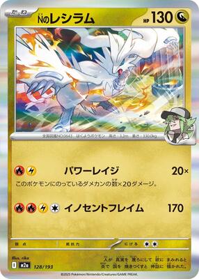 2025 Japanese Mega Dream ex N's Reshiram [Energy] #128 card
