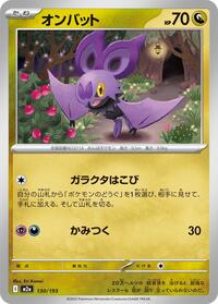 Noibat - M2a: High Class Pack: MEGA Dream ex - Pokemon Japanese card