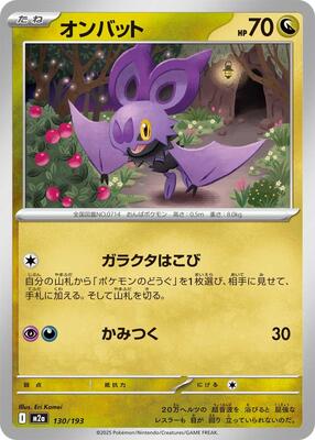 2025 Japanese Mega Dream ex Noibat [Energy] #130 card