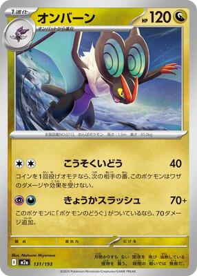2025 Japanese Mega Dream ex Noivern [Ball] #131 card