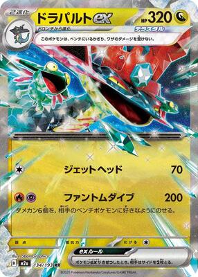 2025 Japanese Mega Dream ex Dragapult ex #134 card