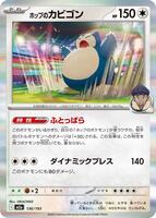 Hop's Snorlax - M2a: High Class Pack: MEGA Dream ex - Pokemon