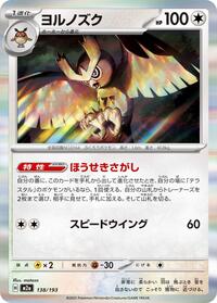 Noctowl - MEGA Dream ex 138/193 Pokemon TCG Card