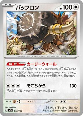 2025 Japanese Mega Dream ex Bouffalant [Ball] #140 card