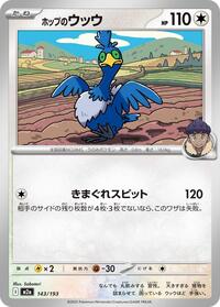 Hop's Cramorant #143/193 Hop's Cramorant - MEGA Dream ex 143/193 Pokemon TCG Card