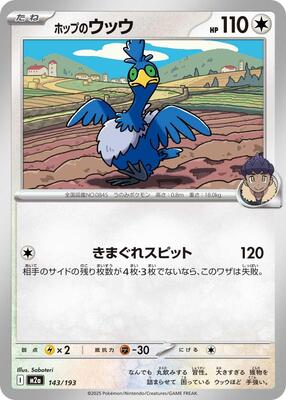 2025 Japanese Mega Dream ex Hop's Cramorant [Energy] #143 card