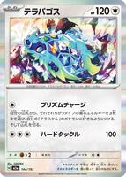 テラパゴス card art