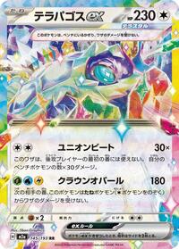 Terapagos ex #145/193 Terapagos ex - MEGA Dream ex 145/193 Pokemon TCG Card