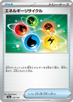 2025 Japanese Mega Dream ex Energy Recycler #147 card