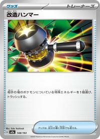 Enhanced Hammer (M2a: High Class Pack: MEGA Dream ex)