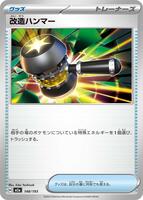 改造ハンマー card art