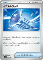 ガラスのラッパ card art