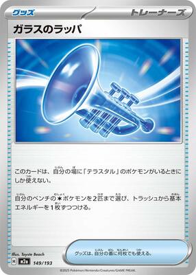 2025 Japanese Mega Dream ex Glass Trumpet #149 card