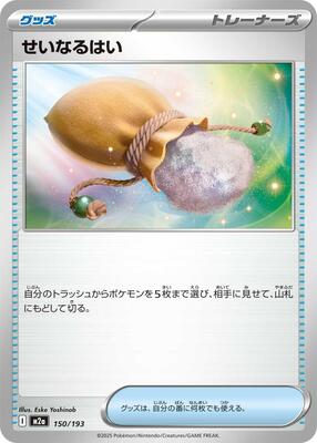 2025 Japanese Mega Dream ex Sacred Ash #150 card