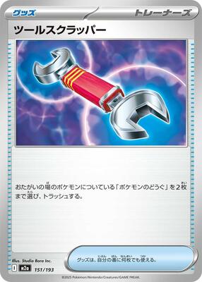 2025 Japanese Mega Dream ex Tool Scrapper #151 card