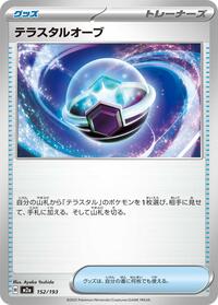 Tera Orb #152/193 from M2a: High Class Pack: MEGA Dream ex Pokemon card image