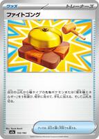 ファイトゴング card art