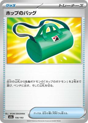 2025 Japanese Mega Dream ex Hop's Bag #156 card