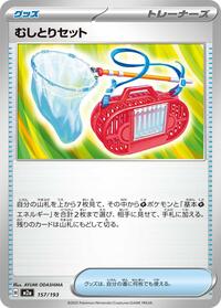 Bug Catching Set (M2a: High Class Pack: MEGA Dream ex)