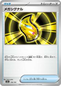 Mega Signal #158/193 from M2a: High Class Pack: MEGA Dream ex Pokemon card image