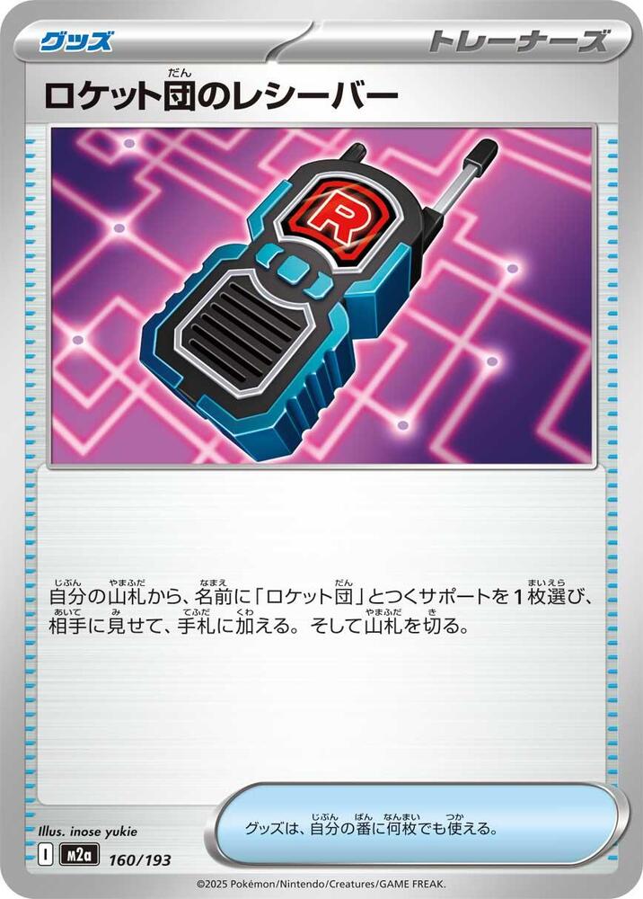 Team Rocket's Transceiver - 160/193 - M2a: High Class Pack: MEGA