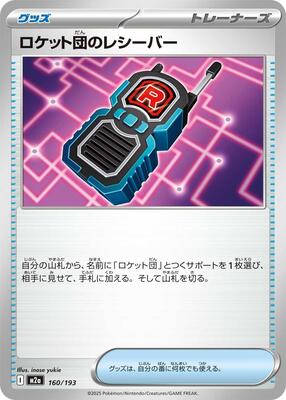 2025 Team Rocket's Transceiver #160