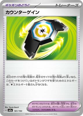 2025 Japanese Mega Dream ex Counter Gain #161 card