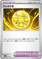 でんきだま card art