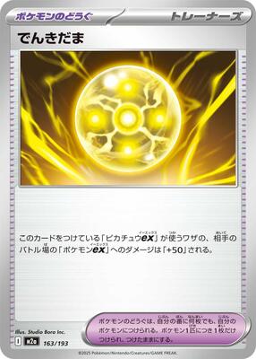 2025 Japanese Mega Dream ex Light Ball #163 card