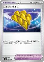 ぶあついうろこ card art